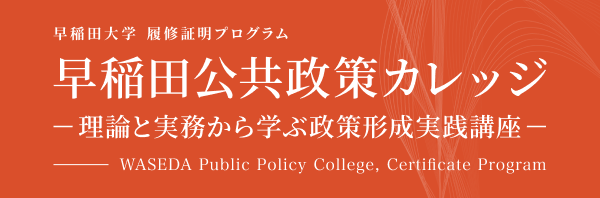 public-policy-college