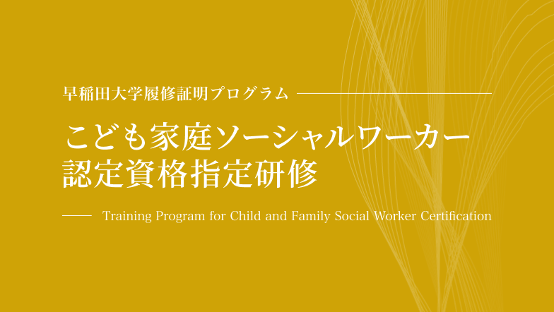 キャリア・リカレント・カレッジ